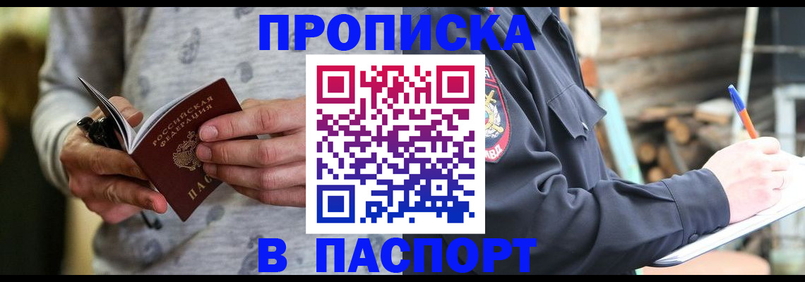 временная регистрация купить в Старой Купавне