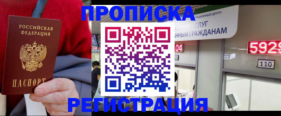 прописка для военкомата в Старой Купавне